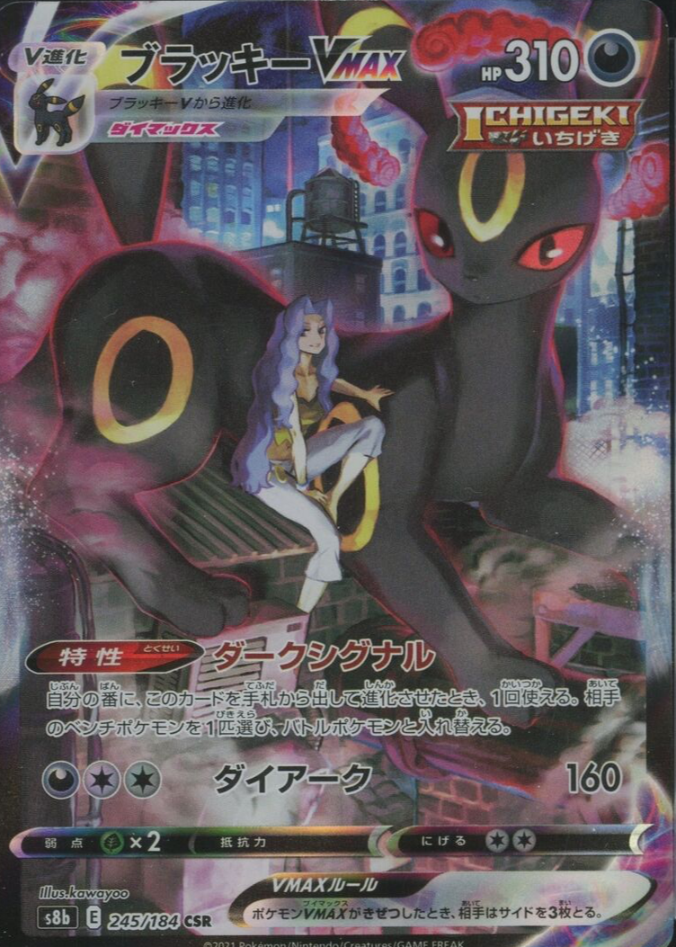 Umbreon VMAX 2021 Japanese Sword & Shield: VMAX Climax 